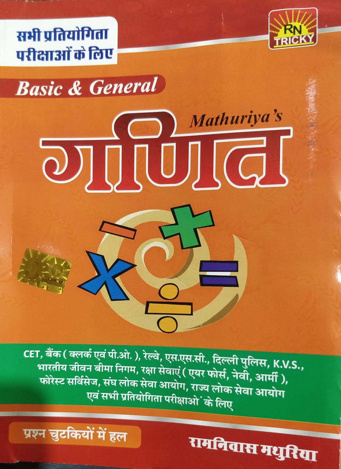 MATHURIYA BASIC GENERAL MATHEMATICS H