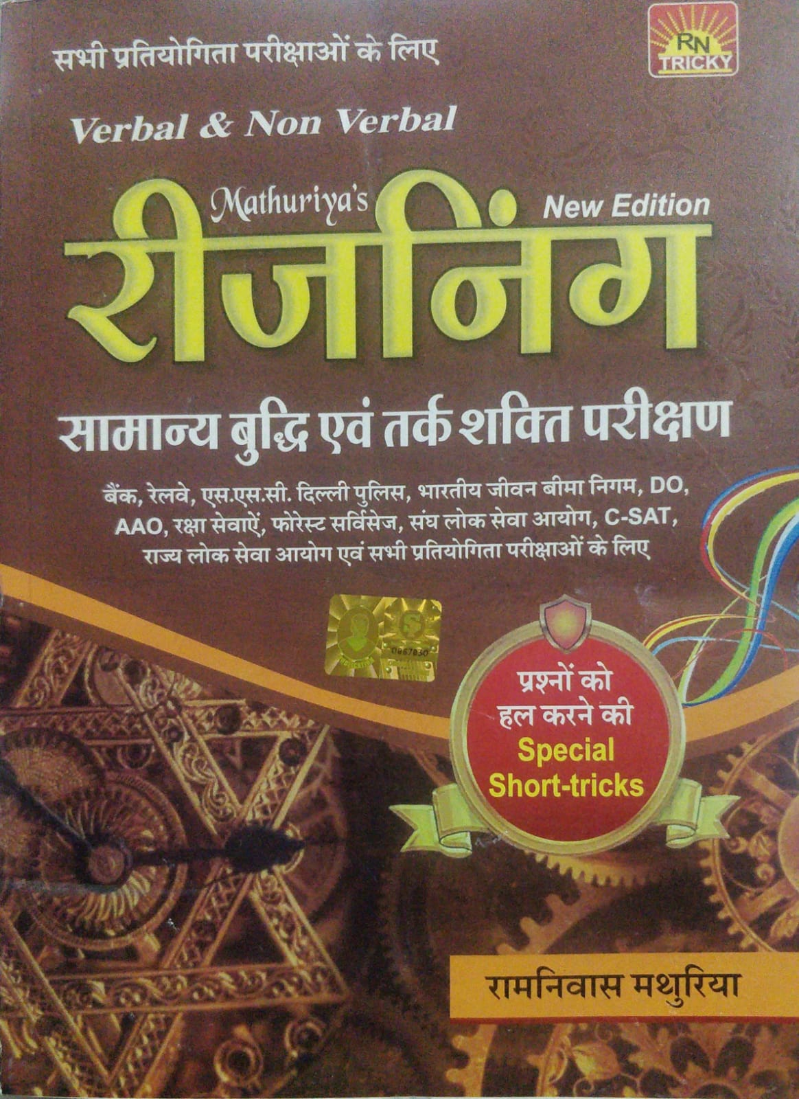 Mathuriya Reasoning 9 edition 2022