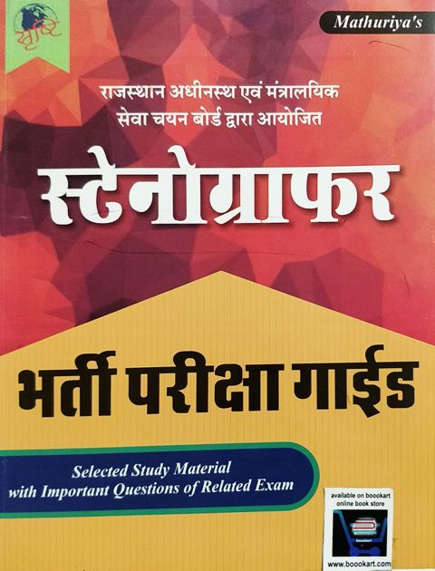 Srasthi Mathuriya Stenographer recruitment exam 2020