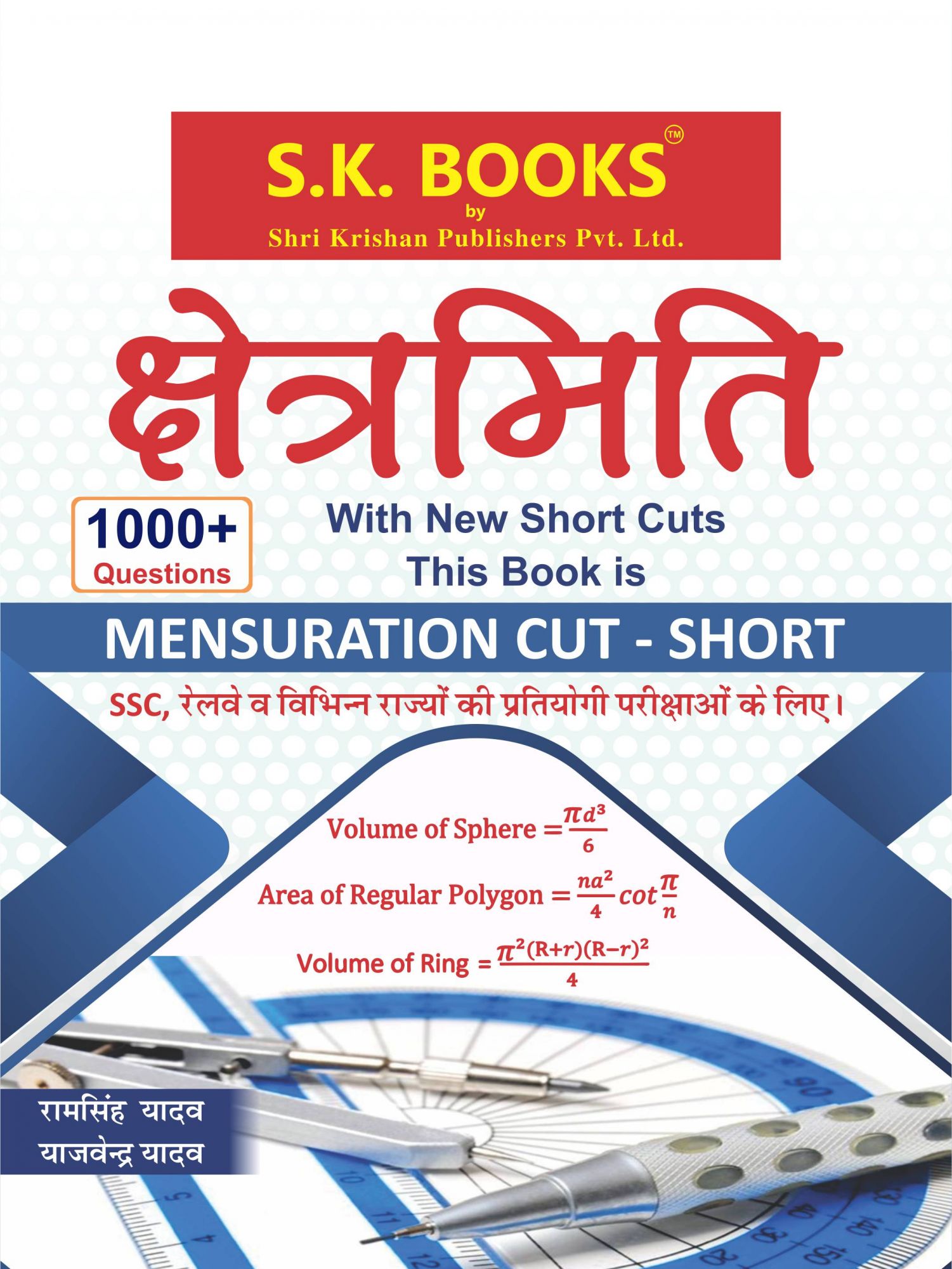 Mensuration Kshetramiti with New Short Cuts Useful for SSC Railway Bank and State Competitive Exams in Hindi Medium