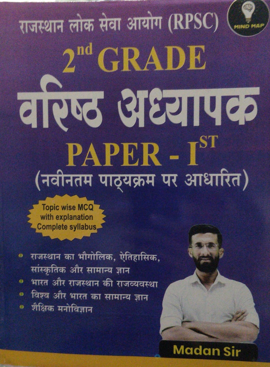 Mind Map Publication 2nd Grade Varishth Adhyapak Paper-I MCQ Book by Madan Sir