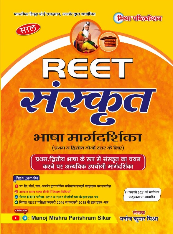 MISHRA SARAL REET SANSKRIT BHASHA MARGDARSHIKA FOR LEVEL 1 and LEVEL 2 BY MANOJ KUMAR MISHRA