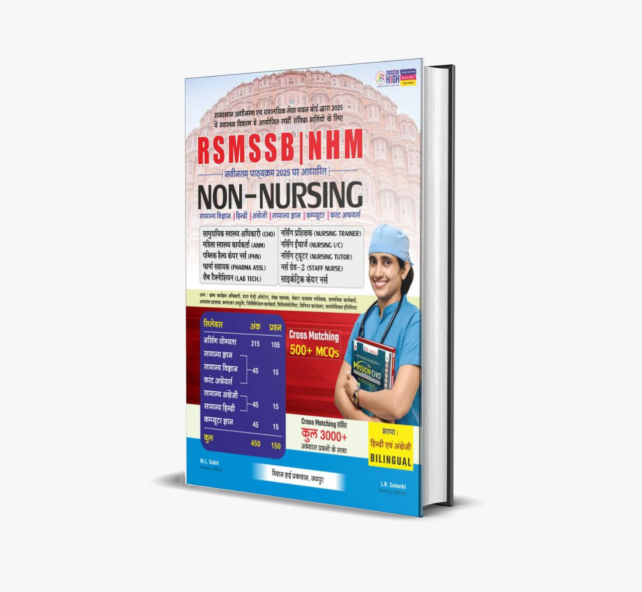 Mission High Education RSMSSB NHM NON-NURSING 2025
