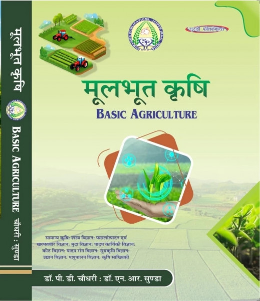 Image of Basic Agriculture | Comprehensive Guide by Dr PD Chaudhary &amp; Dr NR Sunda