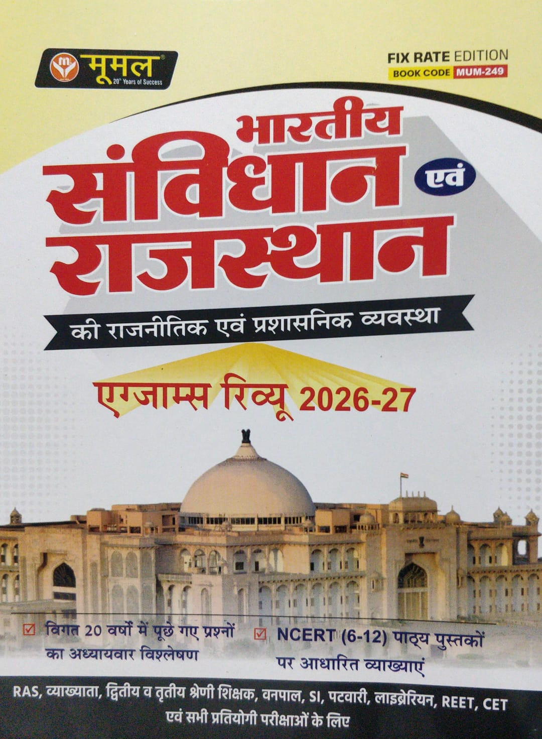 Moomal Bharatiya Samvidhan Evam Rajasthan Ki Rajnitik Evam Prashasanik Vyavastha Exam Review 2026-27