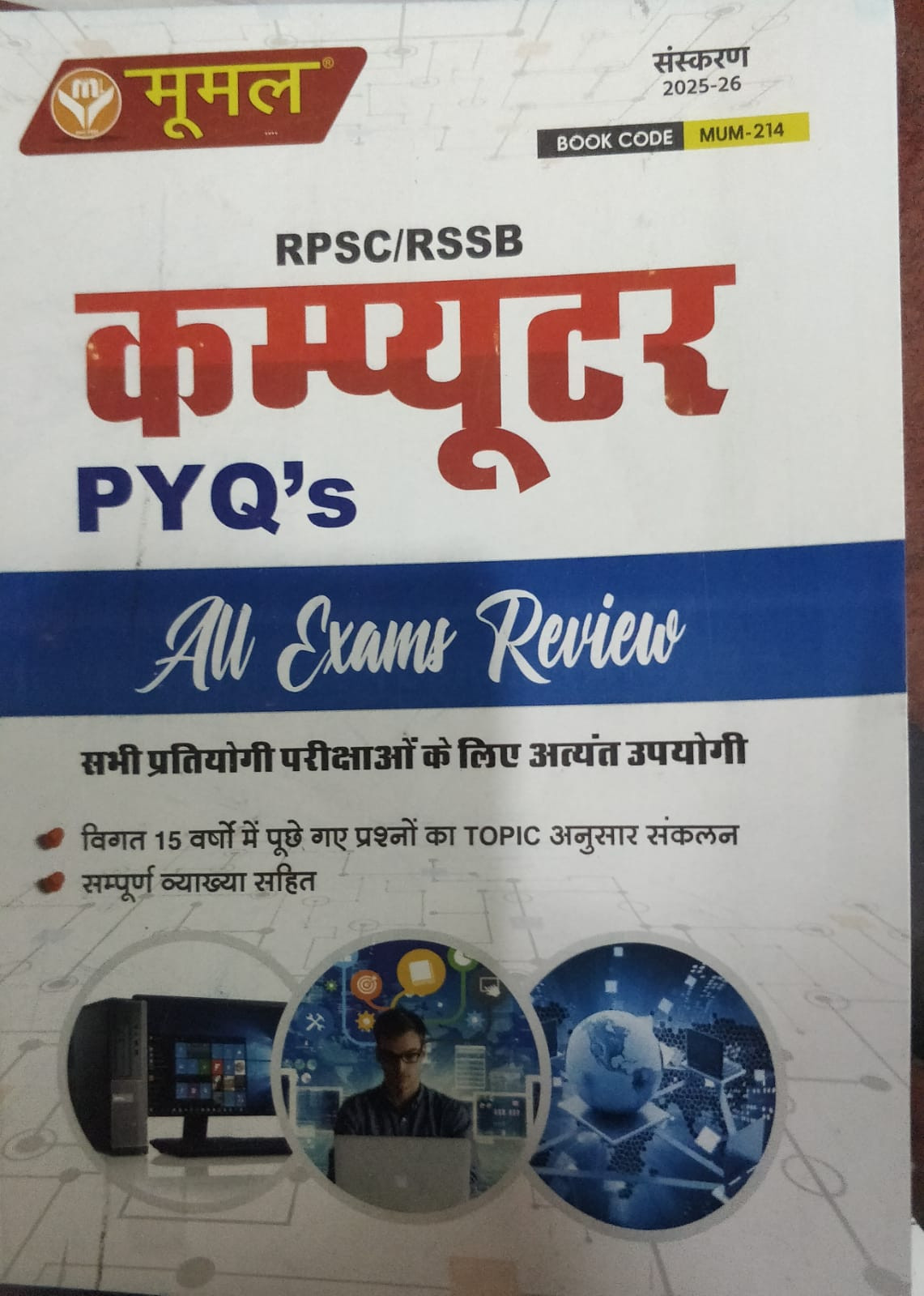 Moomal Computer all exam review RPSCRSSB PYQs 2025-26