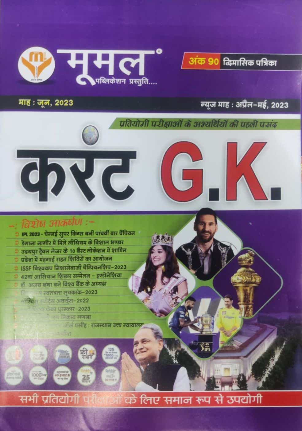 Moomal Current Gk Divimasik Ank 90 June 2023