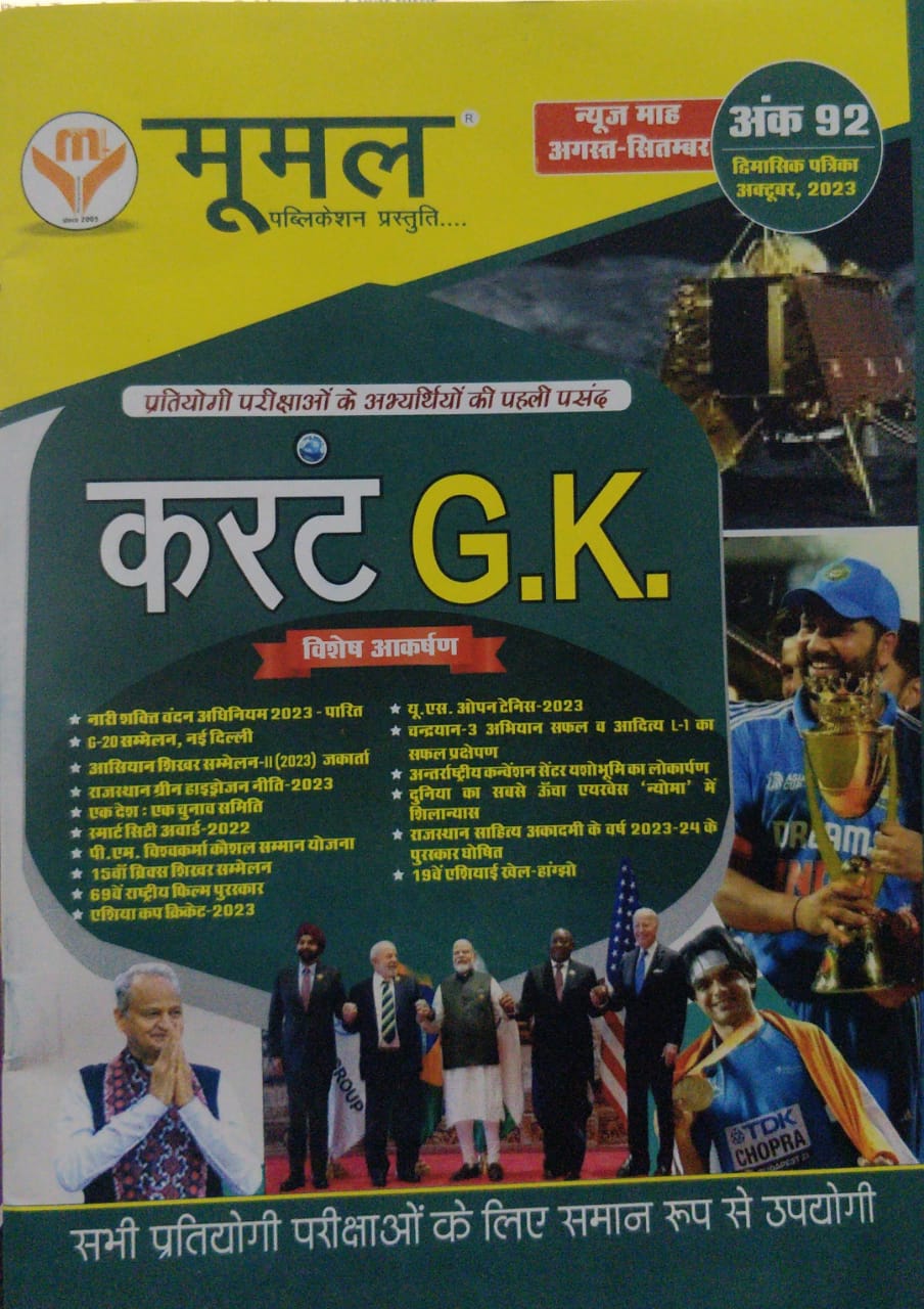 Moomal Current Gk Divimasik Ank 92 October 2023