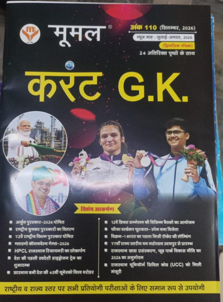 Image of Moomal Current G.K. Issue 110 September 2026