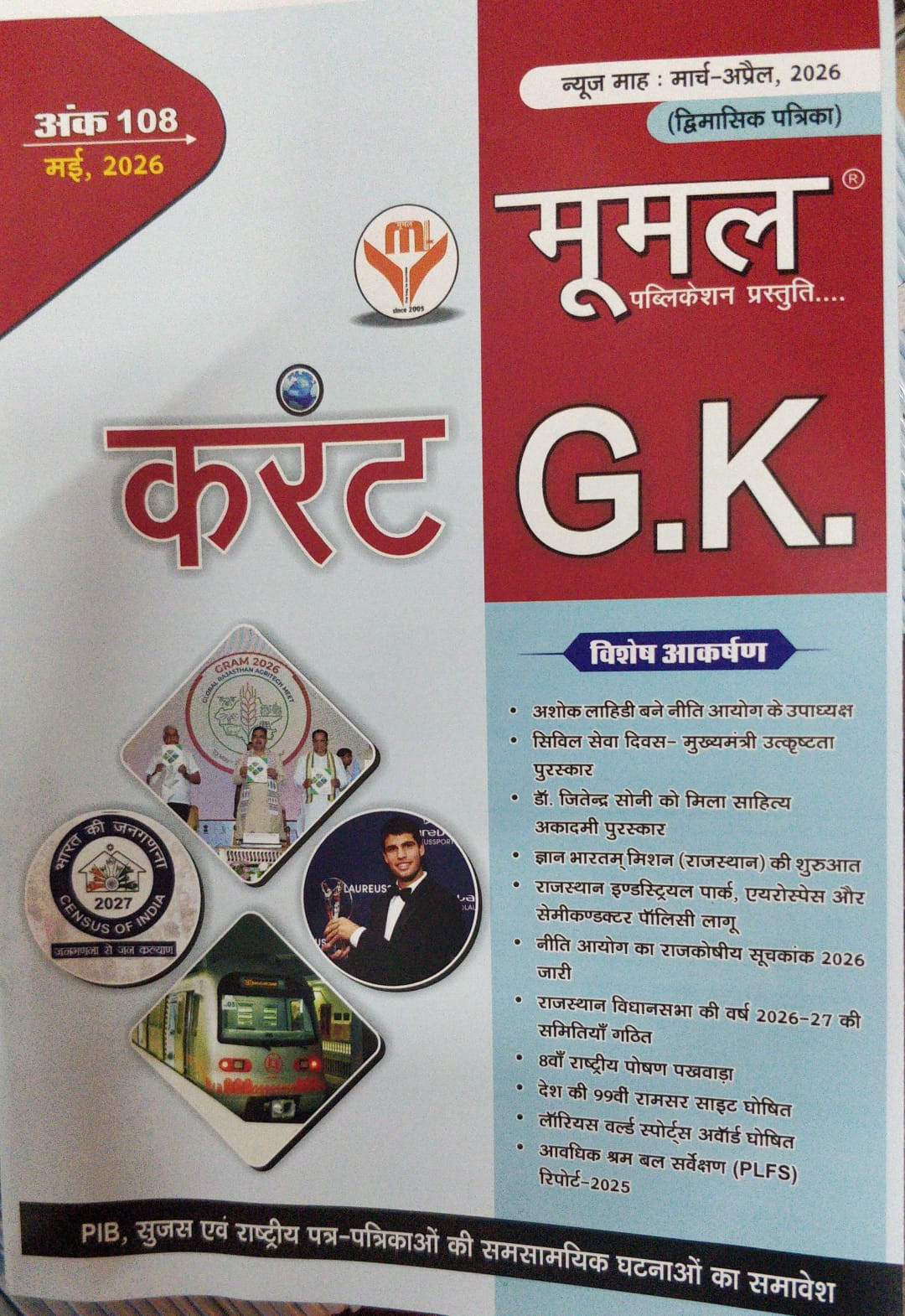 Moomal current gk Divimashik may 2026