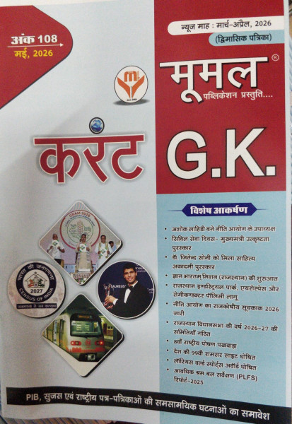 Image of Moomal current gk Divimashik may 2026
