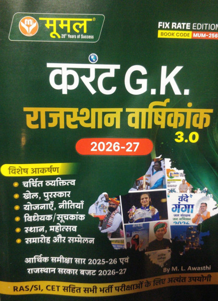 Image of Moomal Current GK Rajasthan Varshikank 3.0 2026-27 by M. L. Awasthi