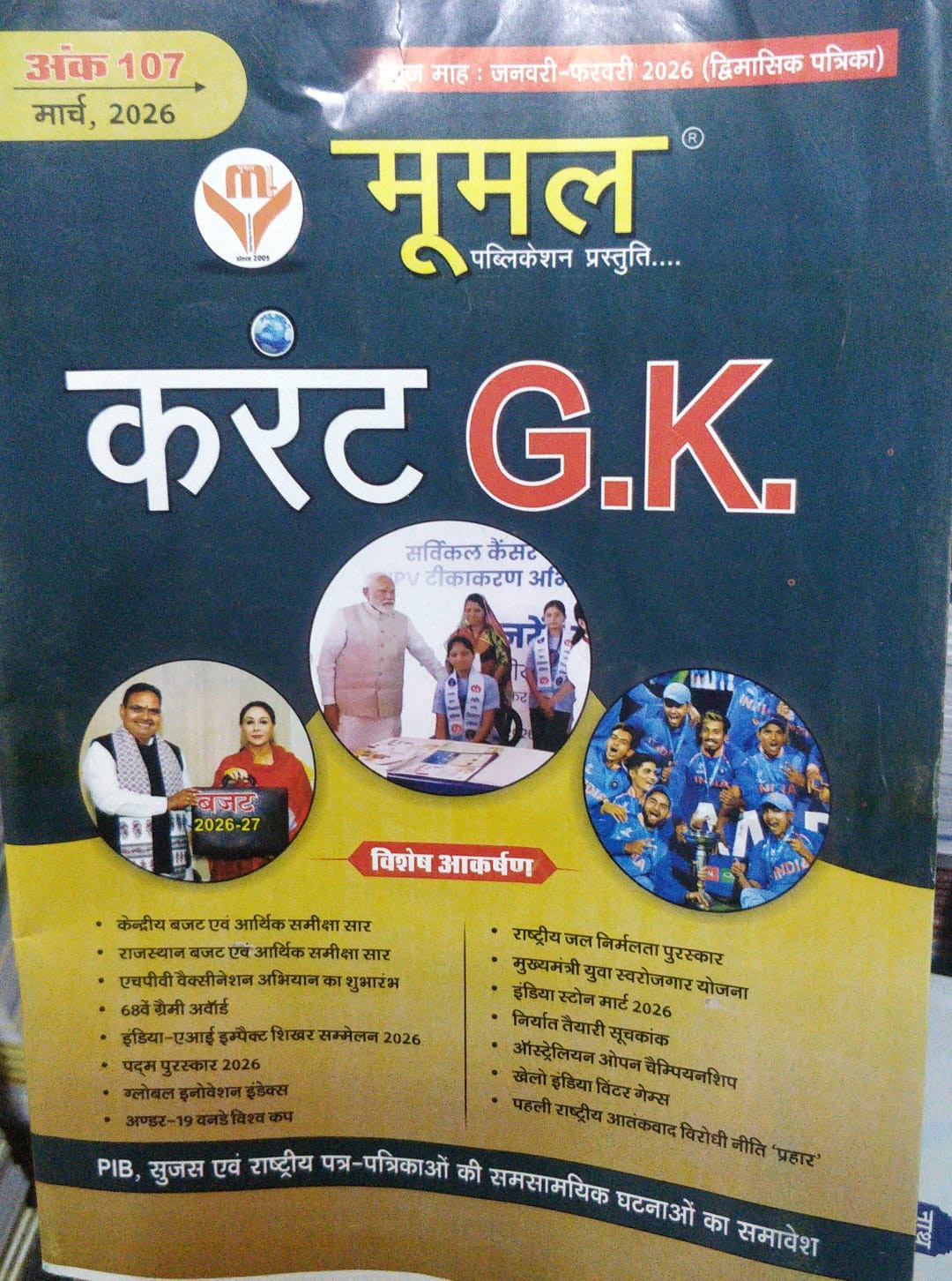Moomal Current GK March 2026 Diwimashik