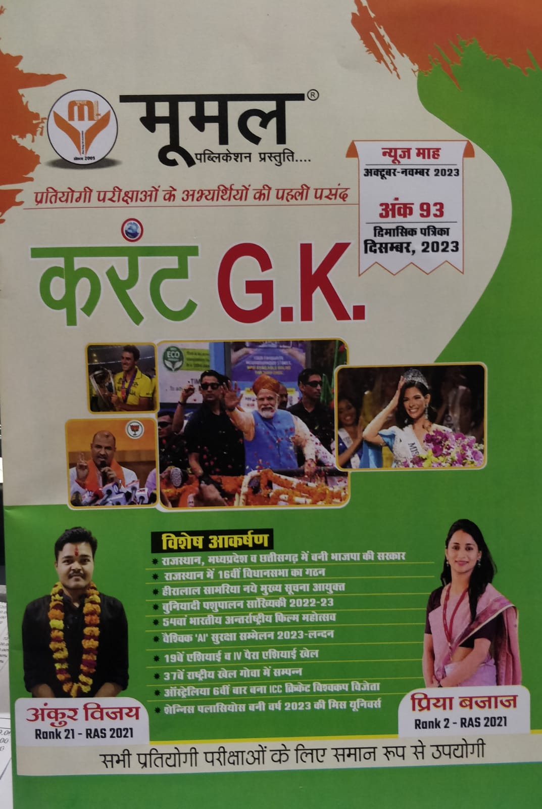 Moomal Current GK Divimasik Ank 93 - December 2023 Edition