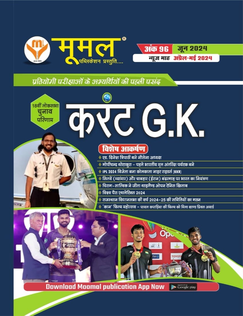 Moomal Current GK Divimasik Ank 96 - June 2024 Edition