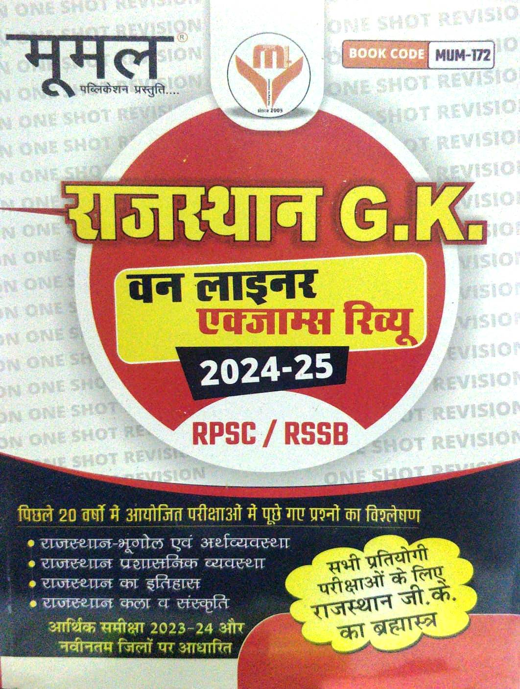 Moomal Rajasthan GK One Linner Exam Review