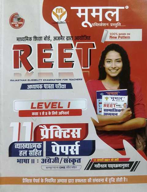 Moomal Reet solved practice set Level 1