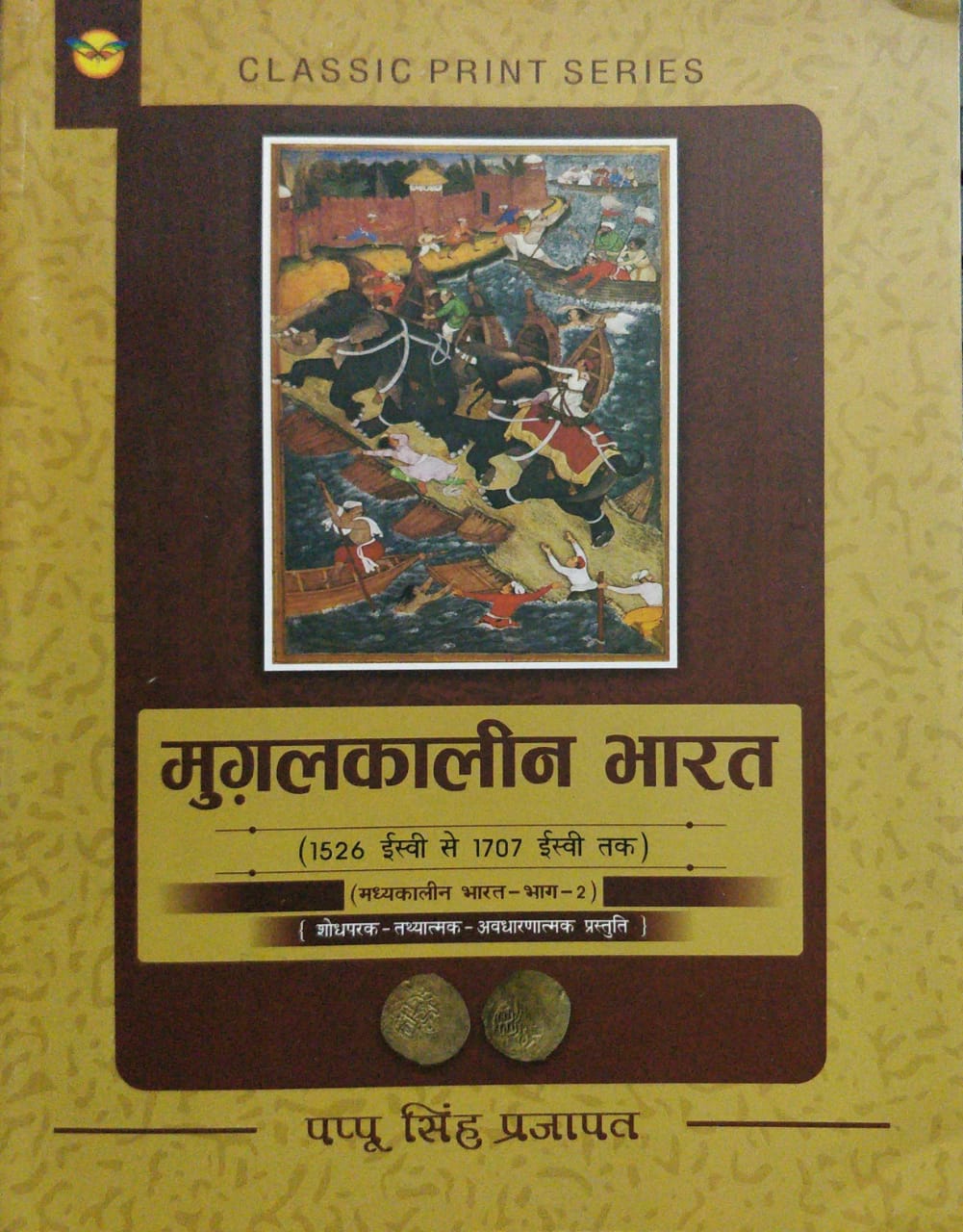 Mugalkalin Bharat 1526 to 1707 by Pappu Singh Prajapat
