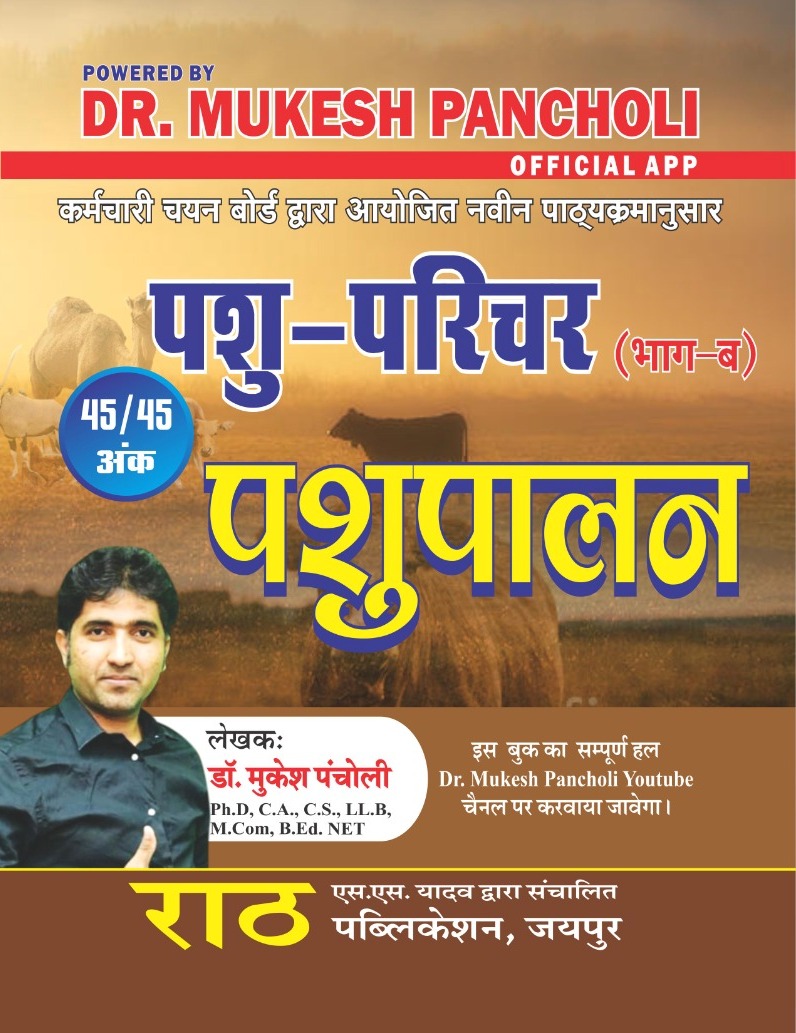 mukesh pancholi pasu parichar