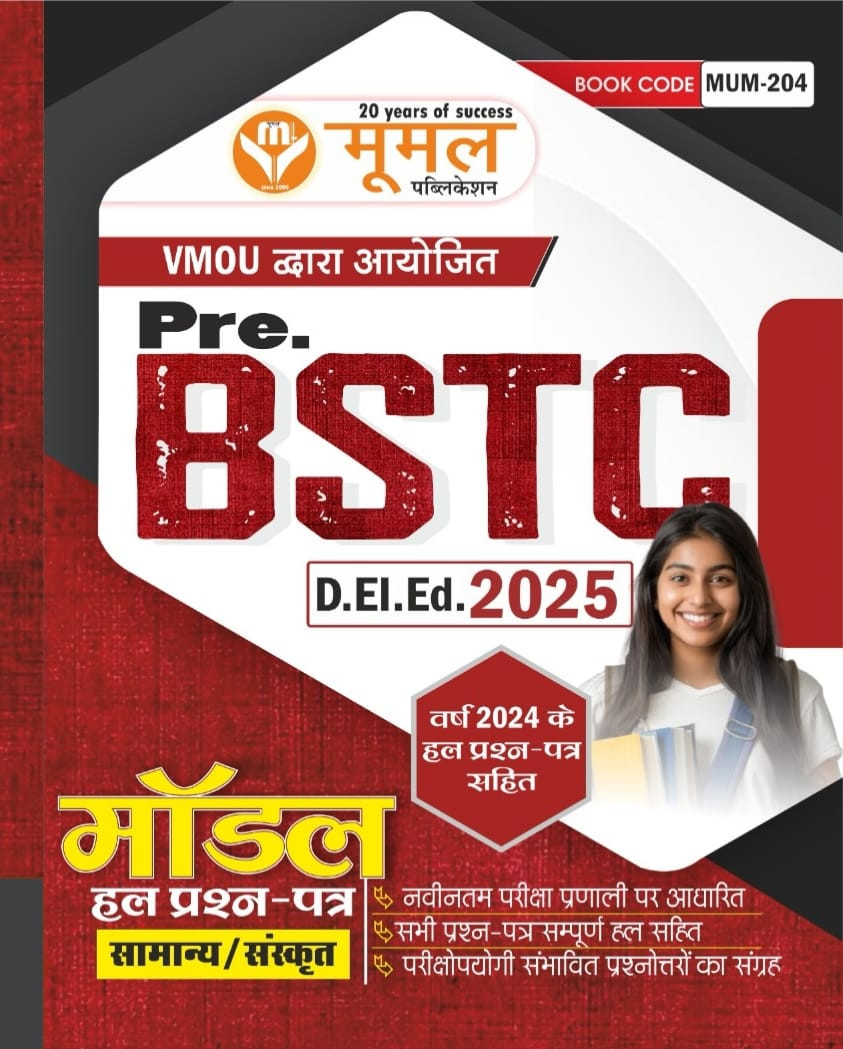 Moomal Pre BSTC DElEd 2025 Model Question Paper