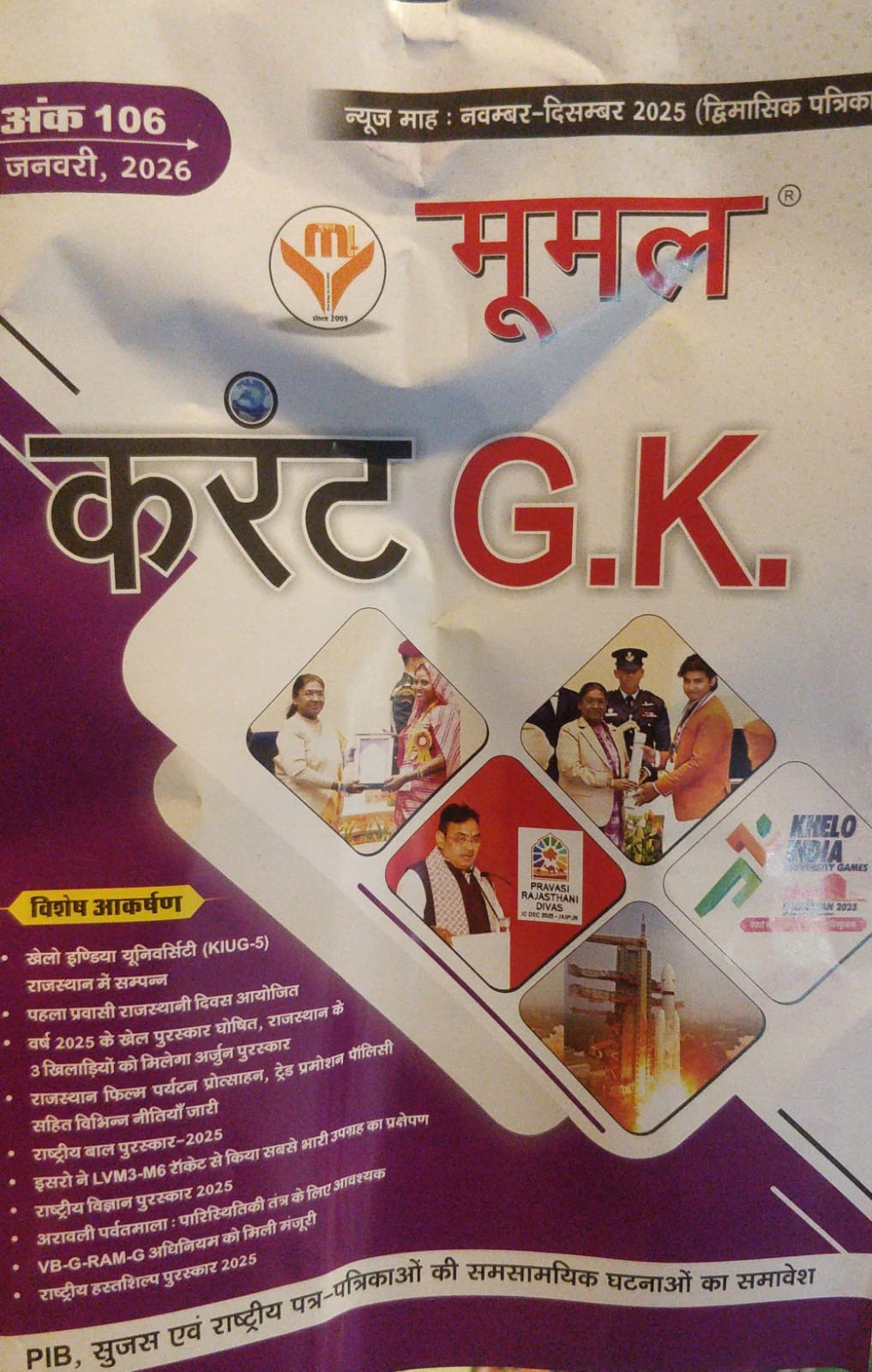 Moomal Current GK Monthly January 2026