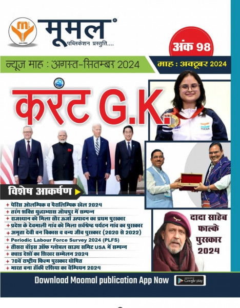 Image of Moomal Current G.K. August-September 2024 | अंक 98 | Special Edition
