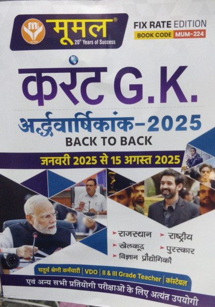 Image of Moomal Current gk Ardhvarshikank