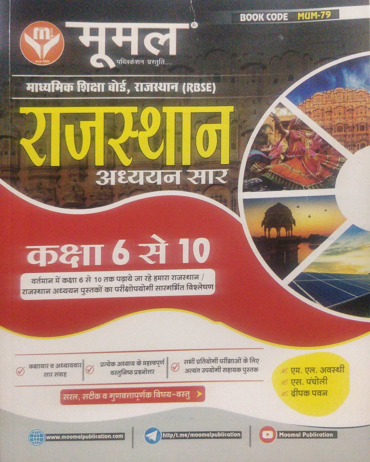 mumal rajasthan adhyan sar class 6 to 10