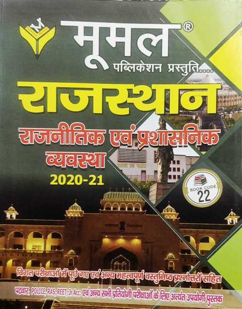 mumal rajasthan polity and administration