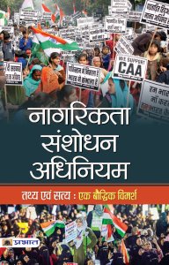 Image of Nagarikta Sanshodhan Adhiniyam (Tathya Evam Satya : Ek Bauddhik Vimarsh)