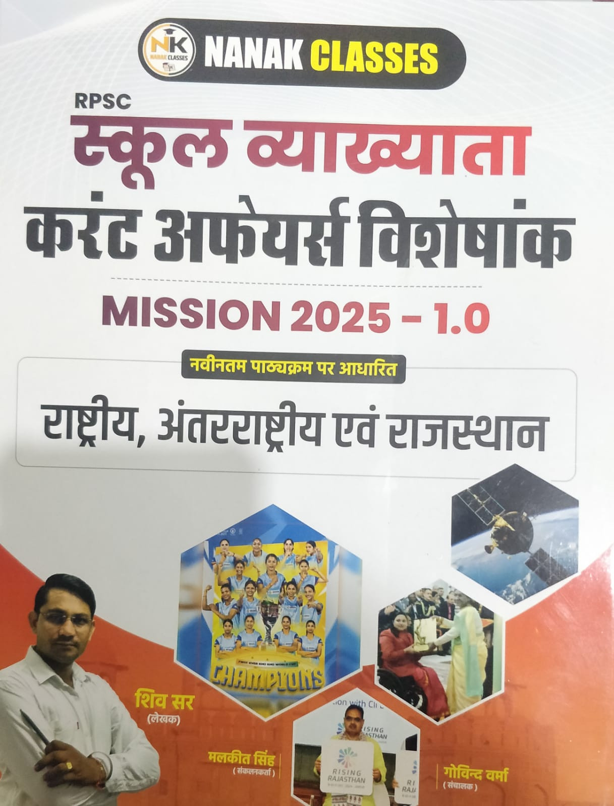 nanak 1 grade current affailrs