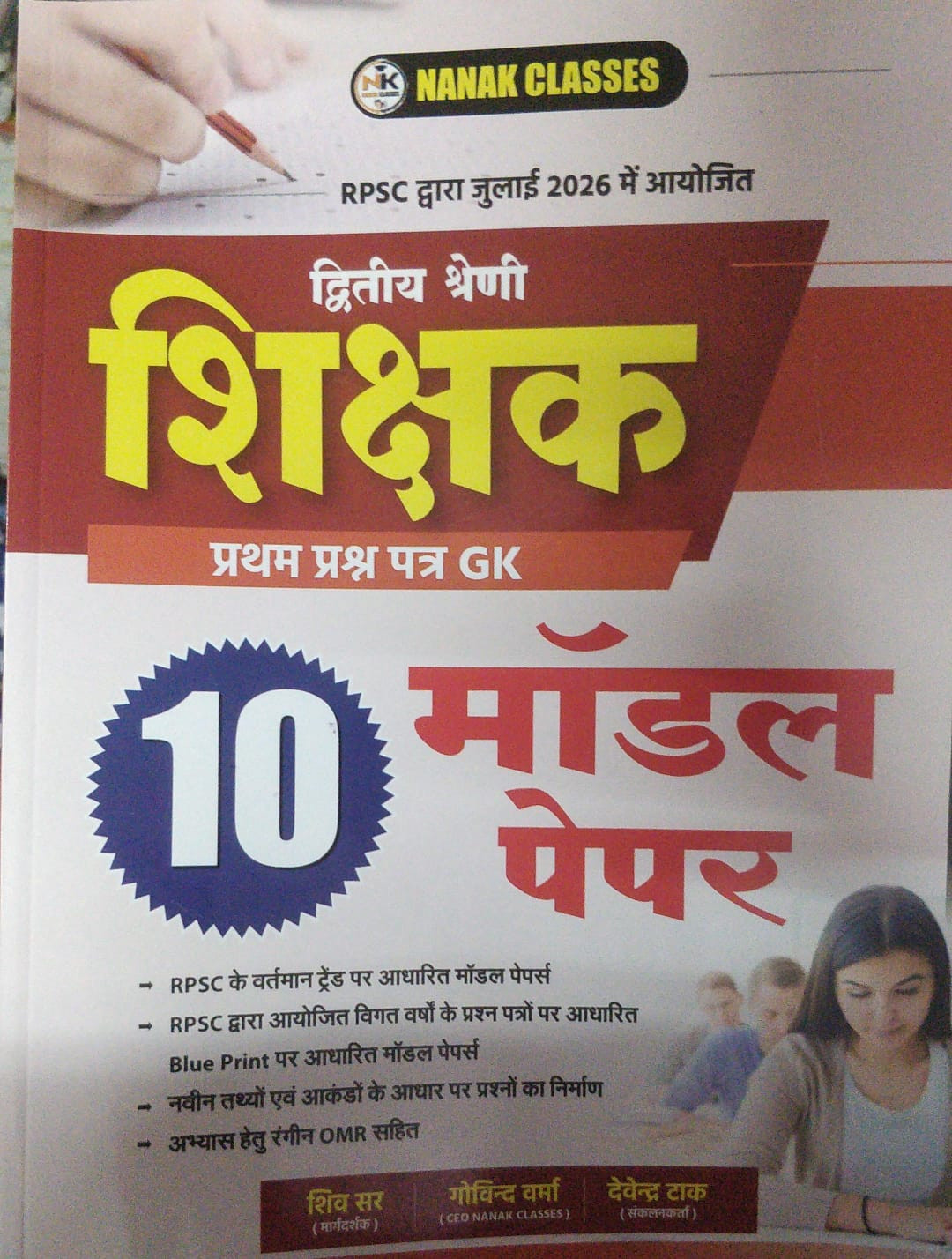 Nanak rpsc 2nd Grade Shikshak GK 10 Model Paper