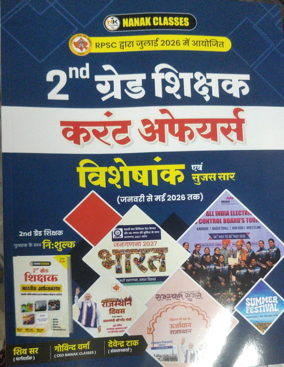 Nanak 2nd Grade Current Affairs Visheshank 2026