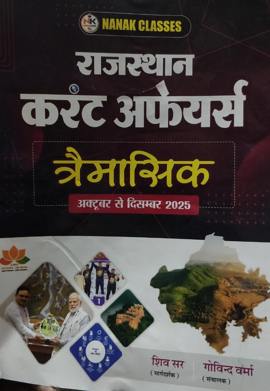 Nanak Rajasthan Current Affairs October December 2025 book