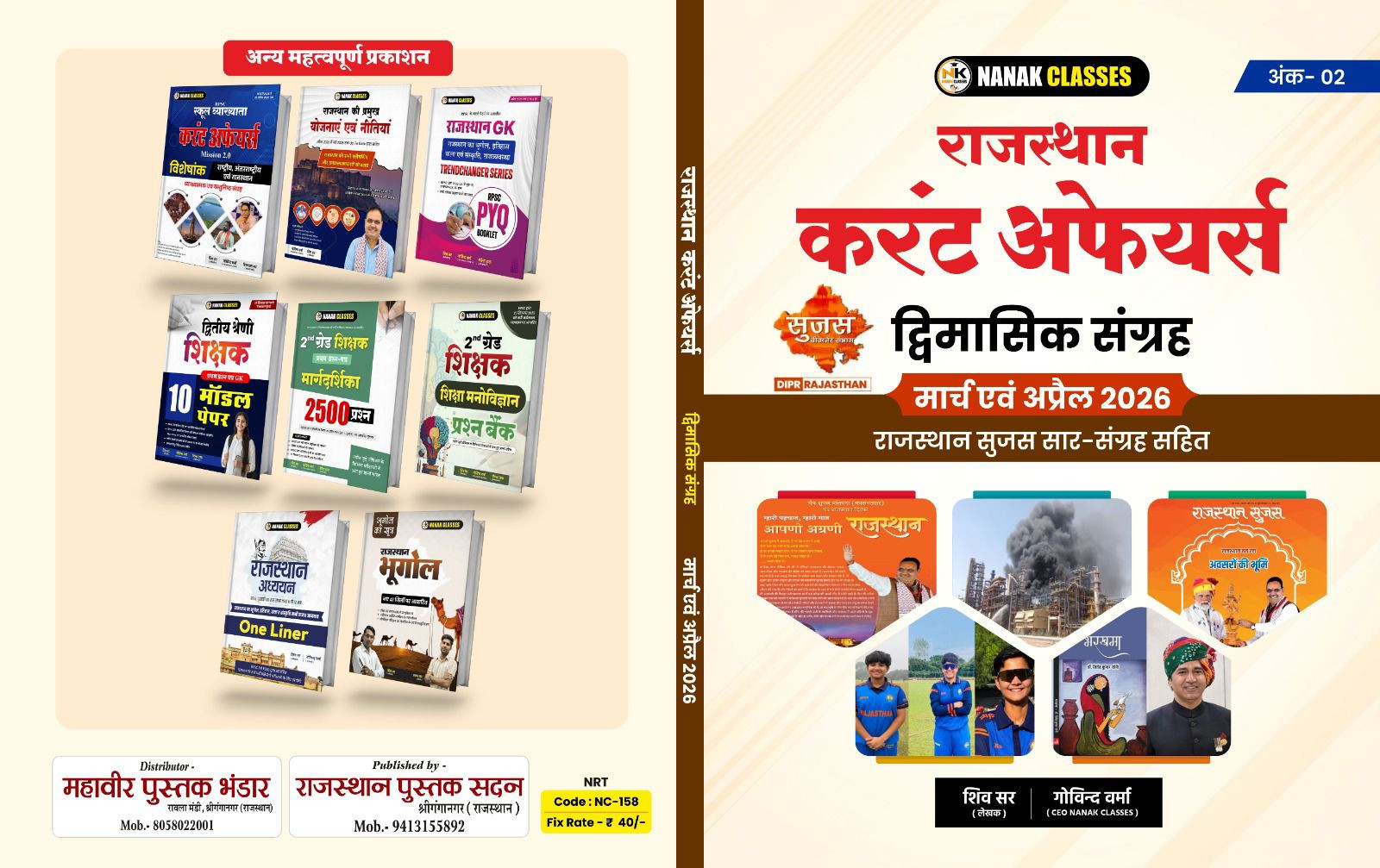 Nanak Classes Rajasthan Current Affairs Bimonthly Sangrah March April 2026