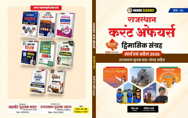 Image of Nanak Classes Rajasthan Current Affairs Bimonthly Sangrah March April 2026