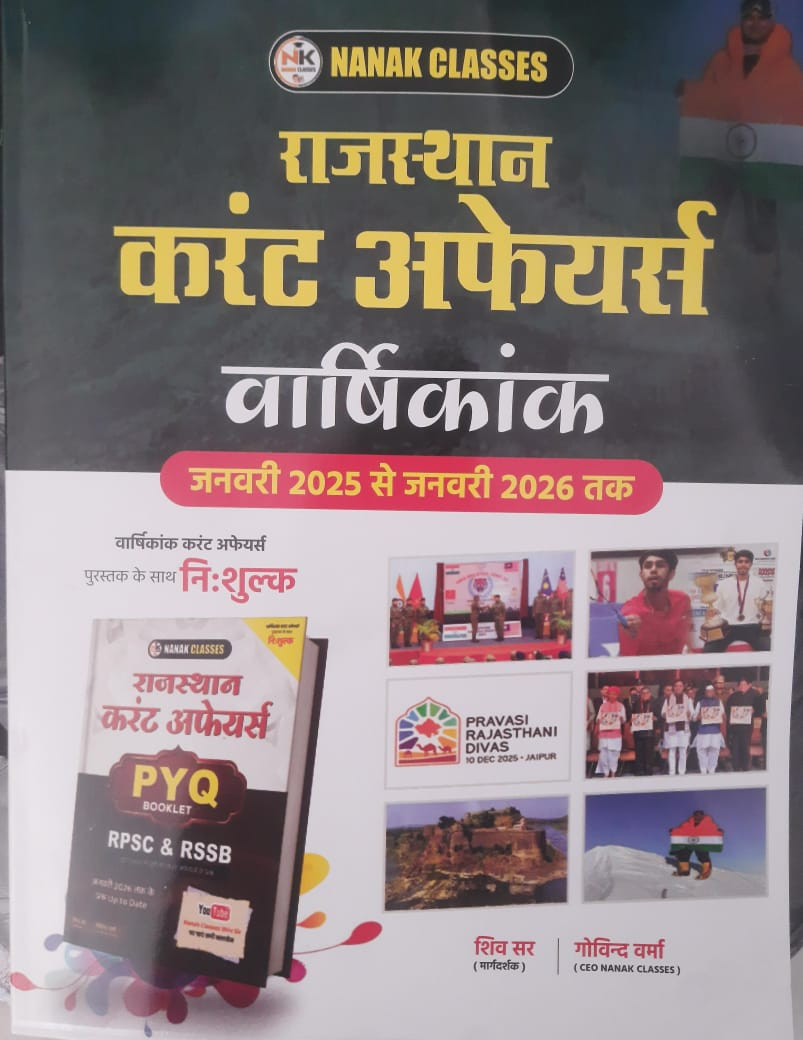 Nanak Rajasthan Current Affairs Varshikank January 2025 to January 2026 book Nanak Classes