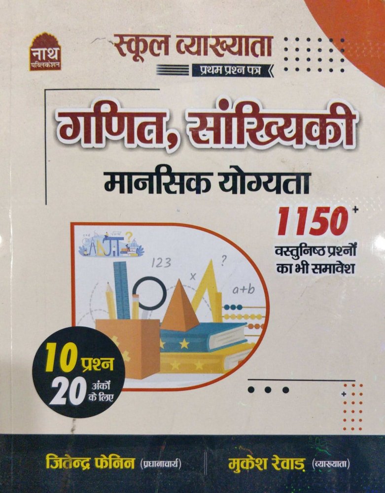 Static Reasoning Buy Online Nath First Grade Ganit Static Reasoning by Jitendra Fanin ...
