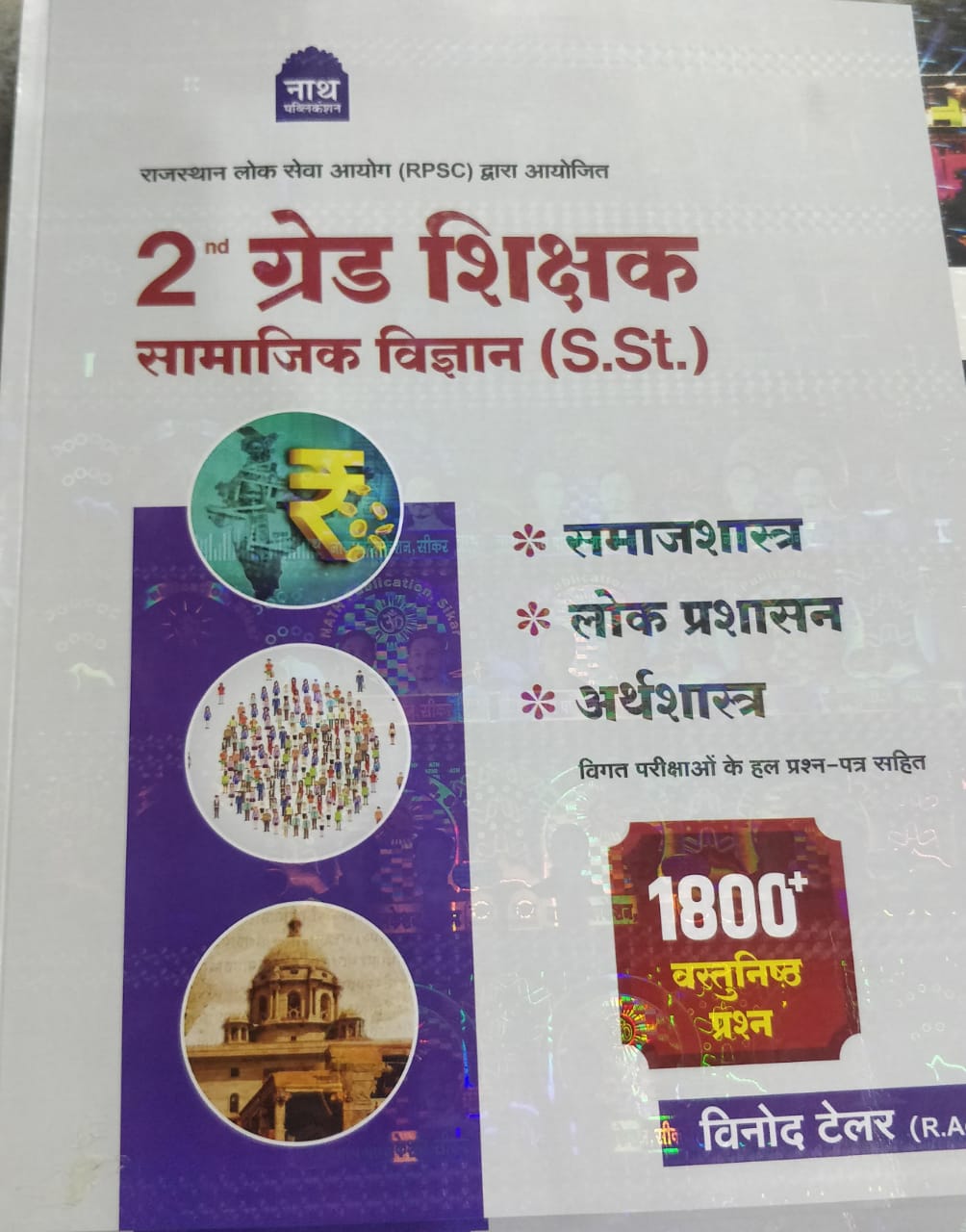 Nath 2 Grade Samajik Vigyan 1800 Vastunisth Prashan written by Vinod Tailor