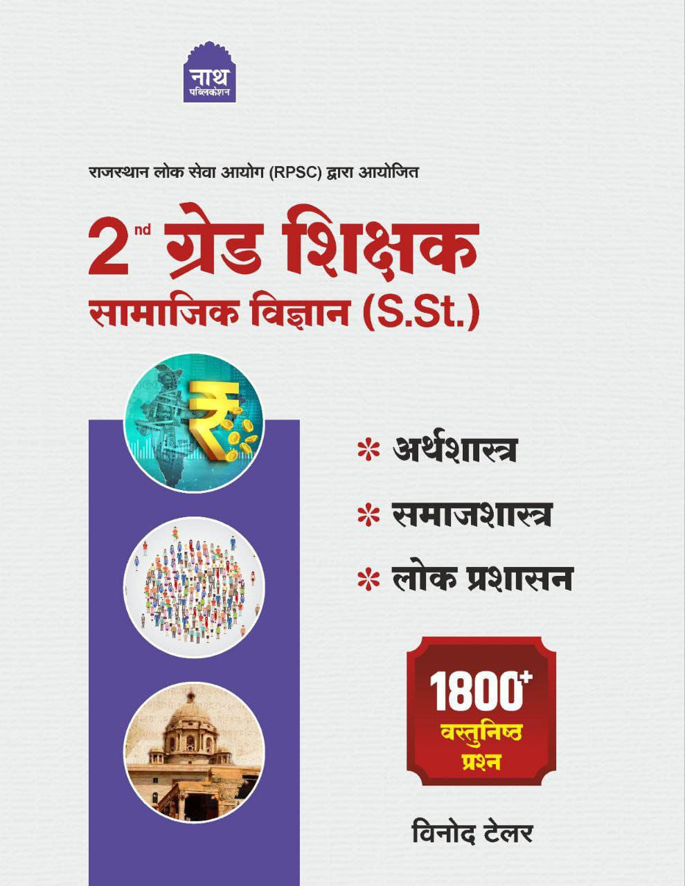 Nath 2nd Grade Teacher Samajik Vigyan SST - Arthshastra Samajshastra Lok Prashasan by Vinod Tailor
