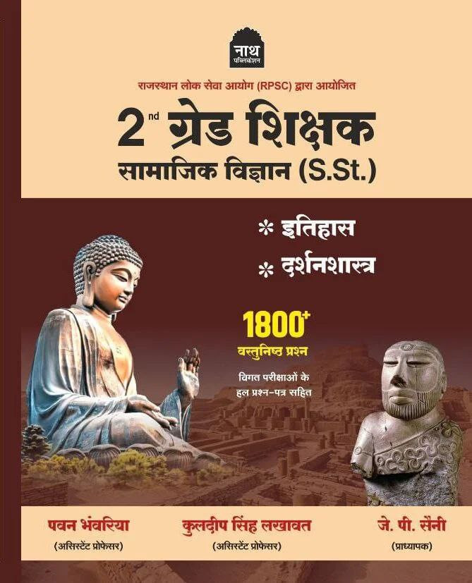 Nath 2nd Grade Teacher Social Science SSt - Itihas aur Darshanshastra