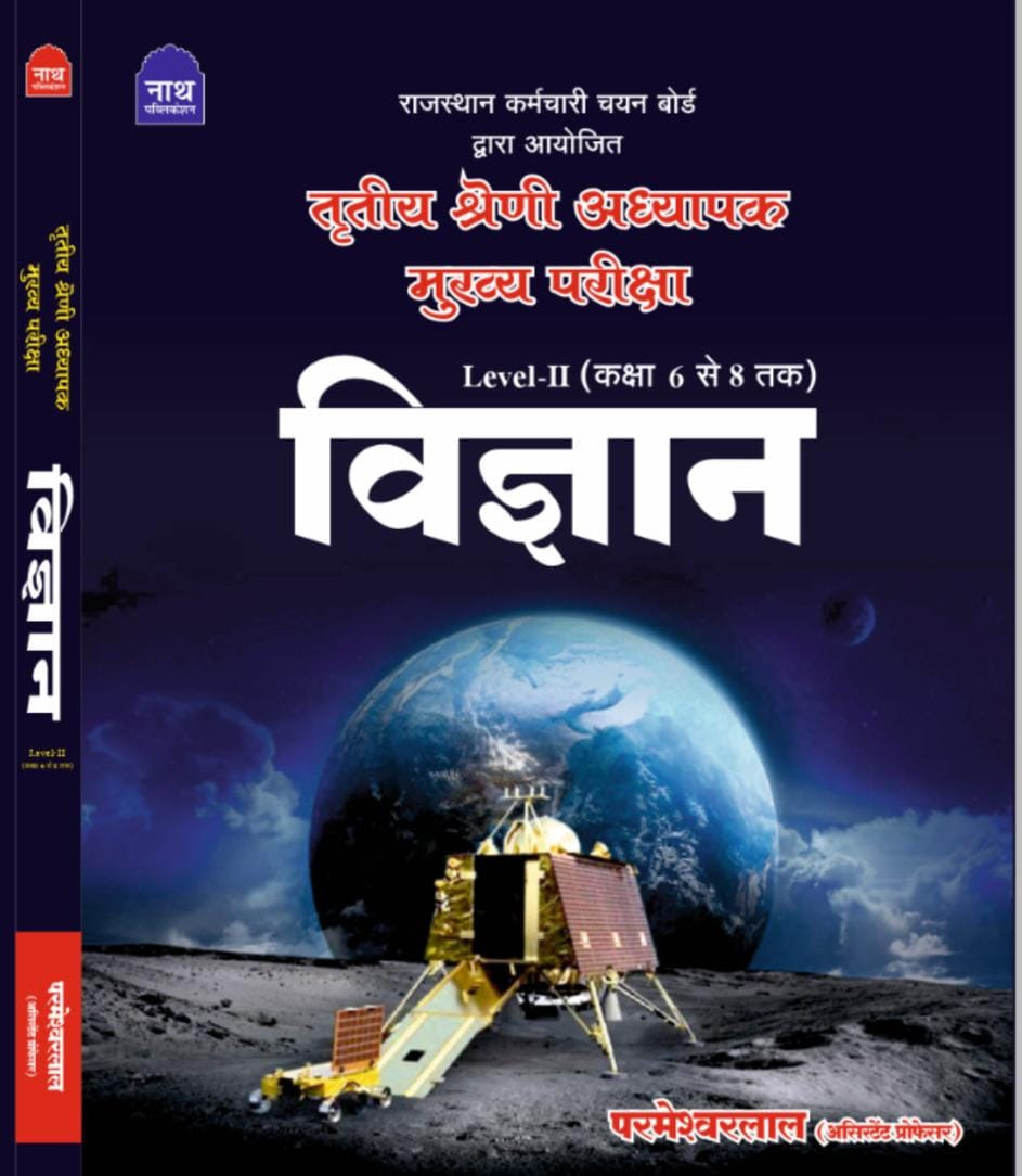 Nath Publication 3rd grade vigyan