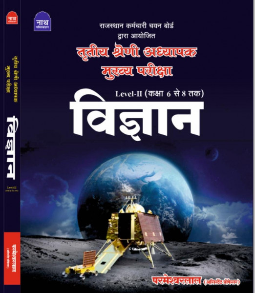 Image of Nath Publication 3rd grade vigyan