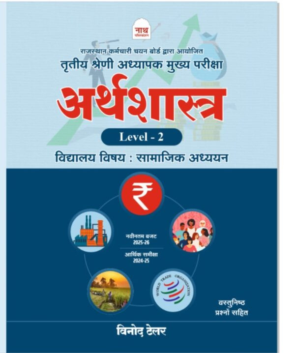Nath Reet mains 3rd grade Arthashastra Level-2