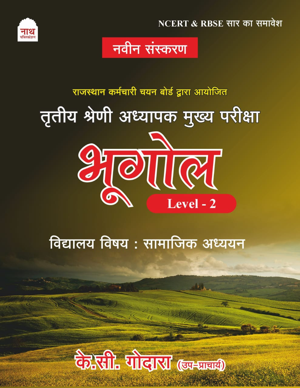 Nath Reet Mains 3rd grade Bhugol Level-2