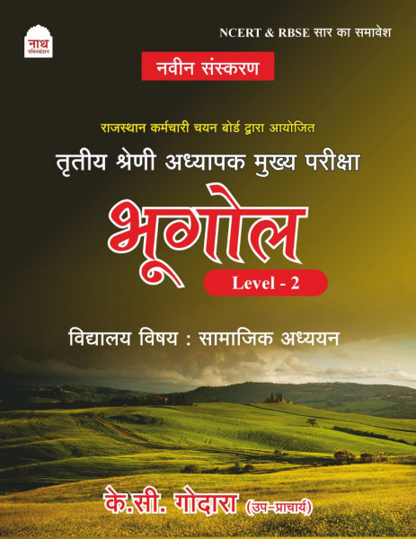 Image of Nath Reet Mains 3rd grade Bhugol Level-2