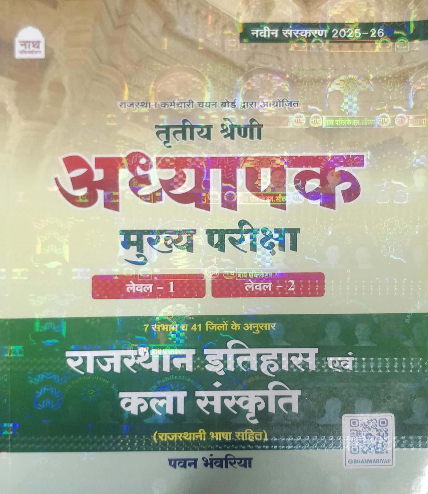 Nath 3 Grade Rajasthan ka itihas v Sanskriti Rajasthani Bhasha Sahit Level 1 and Level 2 by Pawan Bhanwariya