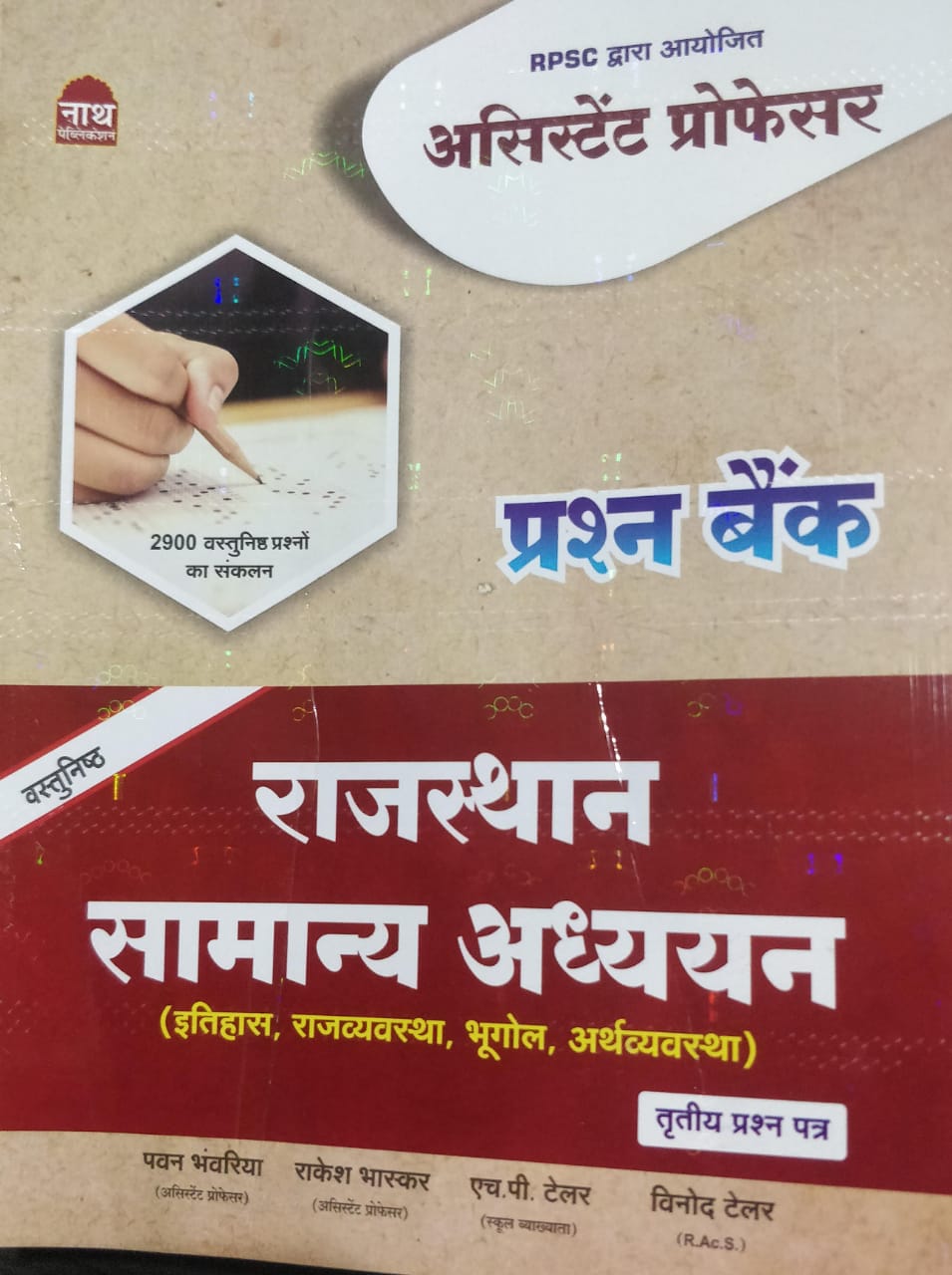 nath assistant professor objective rajasthan gk
