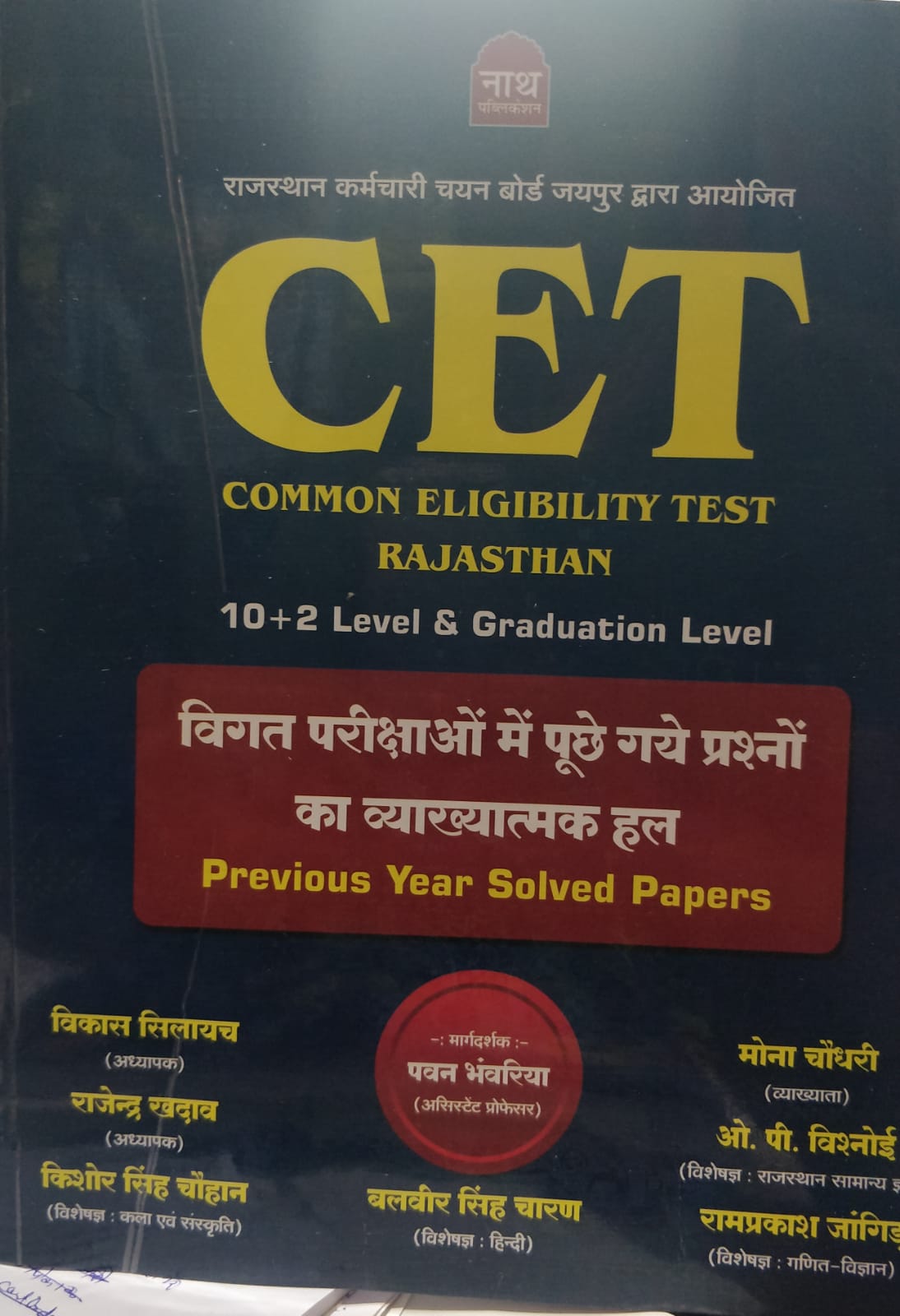 nath cet solved paper pawan bhanwariya
