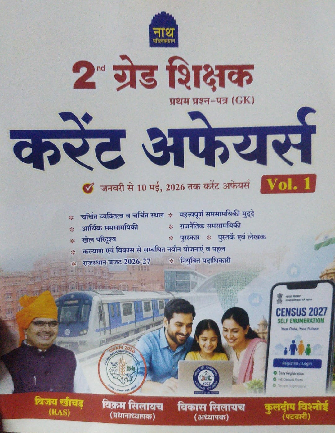 Nath publication Rpsc 2nd Grade Current Affairs Vol 1